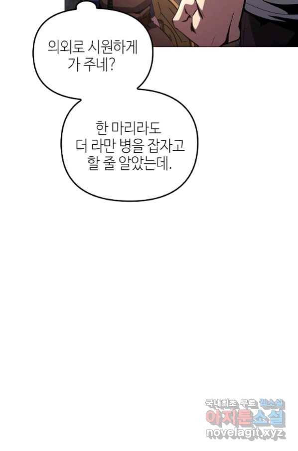 신을 죽이러 갑니다 24화 96