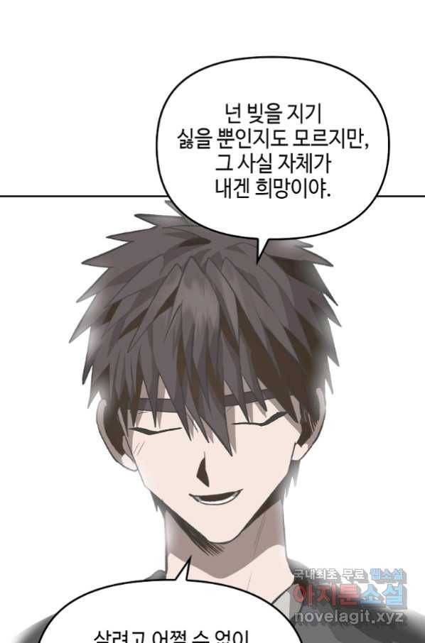 신을 죽이러 갑니다 24화 97