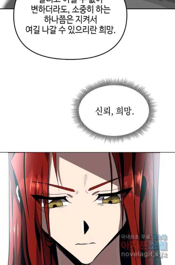 신을 죽이러 갑니다 24화 98