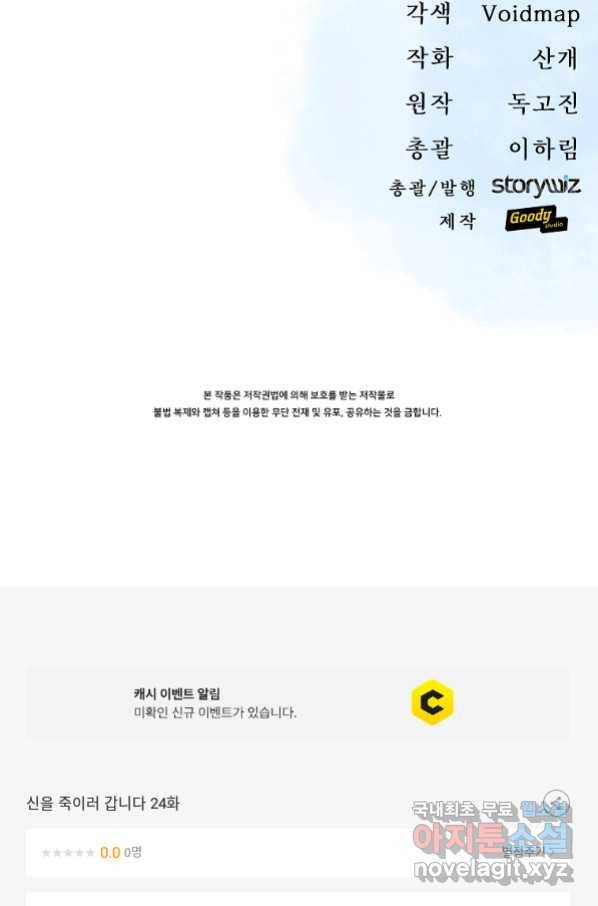 신을 죽이러 갑니다 24화 102