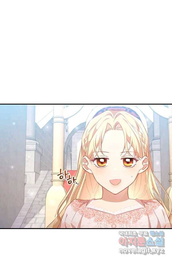 막내 황녀님 123화 1