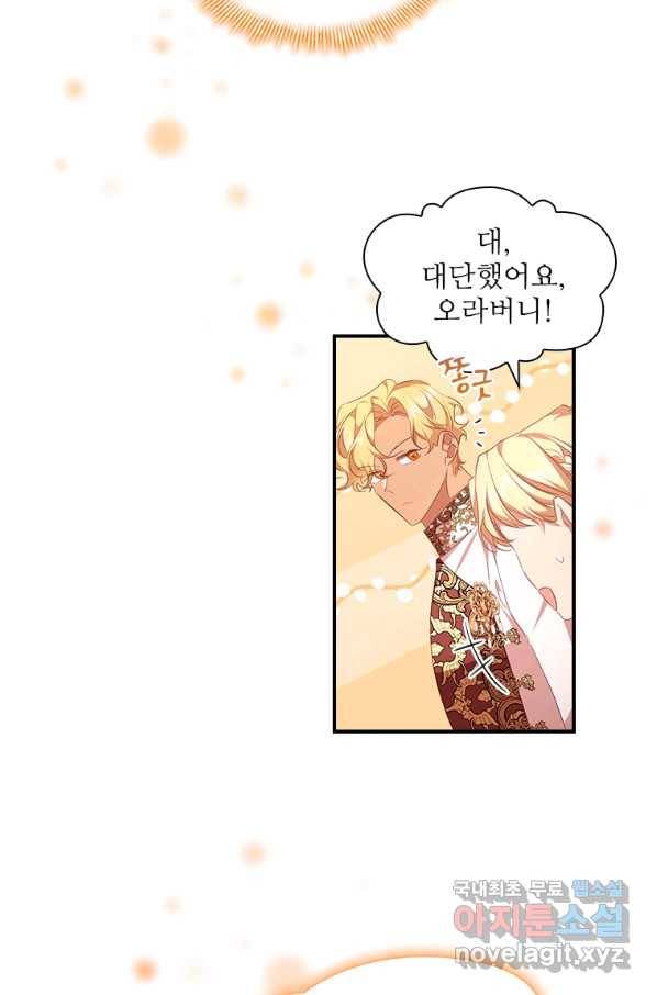 막내 황녀님 123화 4