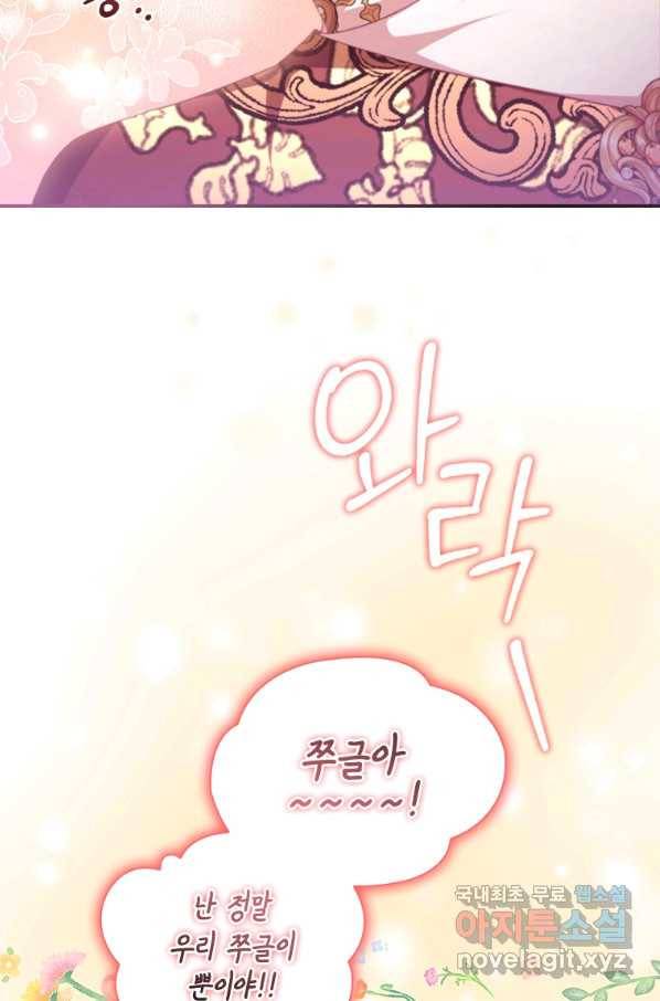 막내 황녀님 123화 8