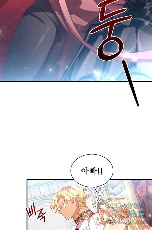 막내 황녀님 123화 12