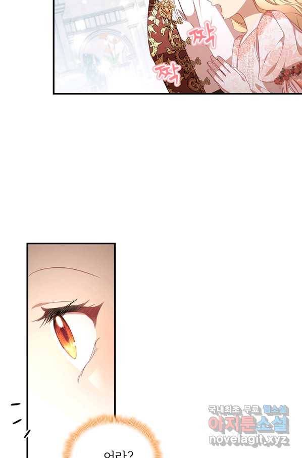 막내 황녀님 123화 13