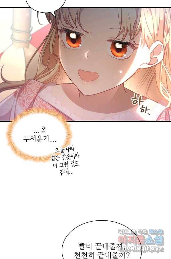 막내 황녀님 123화 17