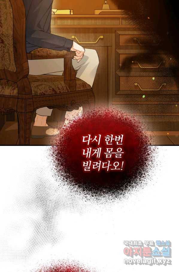 후회 광공의 여동생이 되었다 32화 3