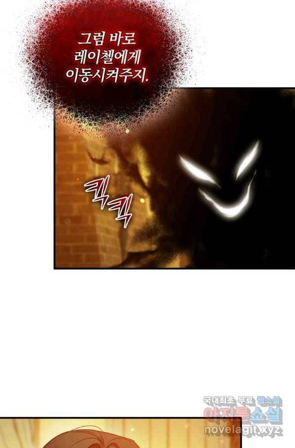 후회 광공의 여동생이 되었다 32화 4