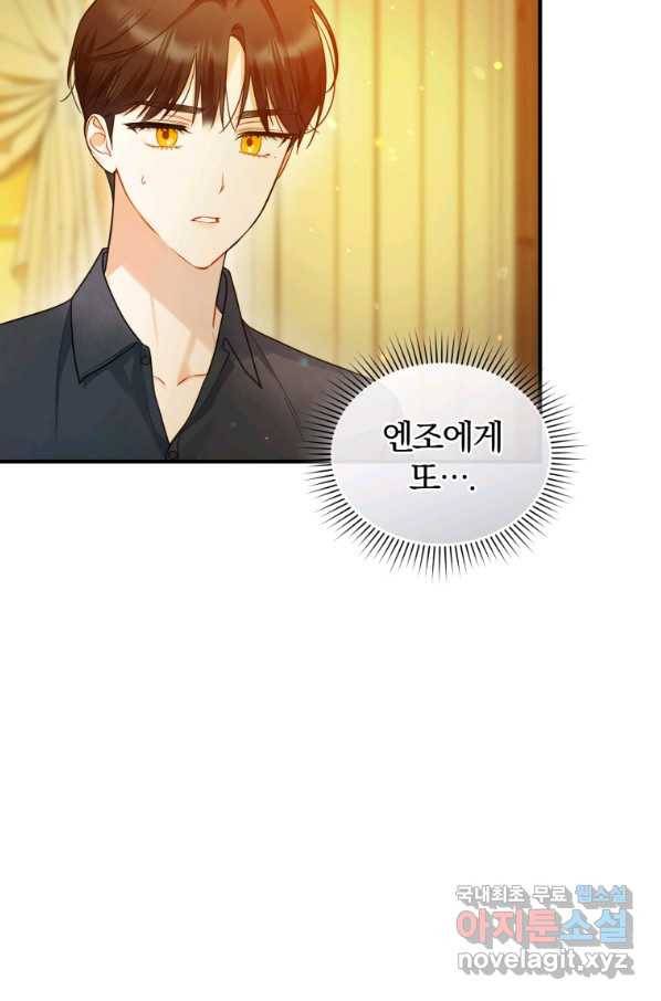후회 광공의 여동생이 되었다 32화 5