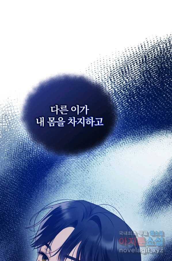 후회 광공의 여동생이 되었다 32화 6