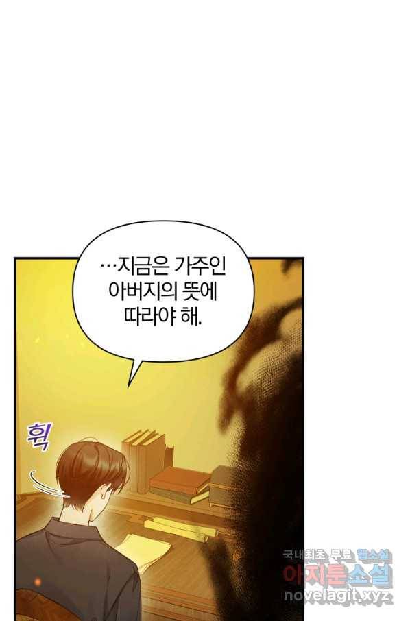 후회 광공의 여동생이 되었다 32화 10