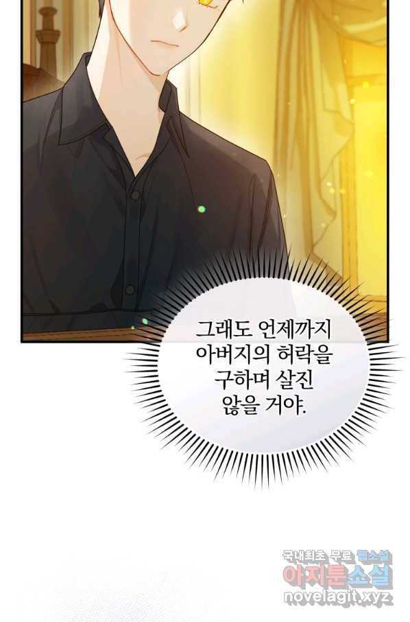 후회 광공의 여동생이 되었다 32화 12