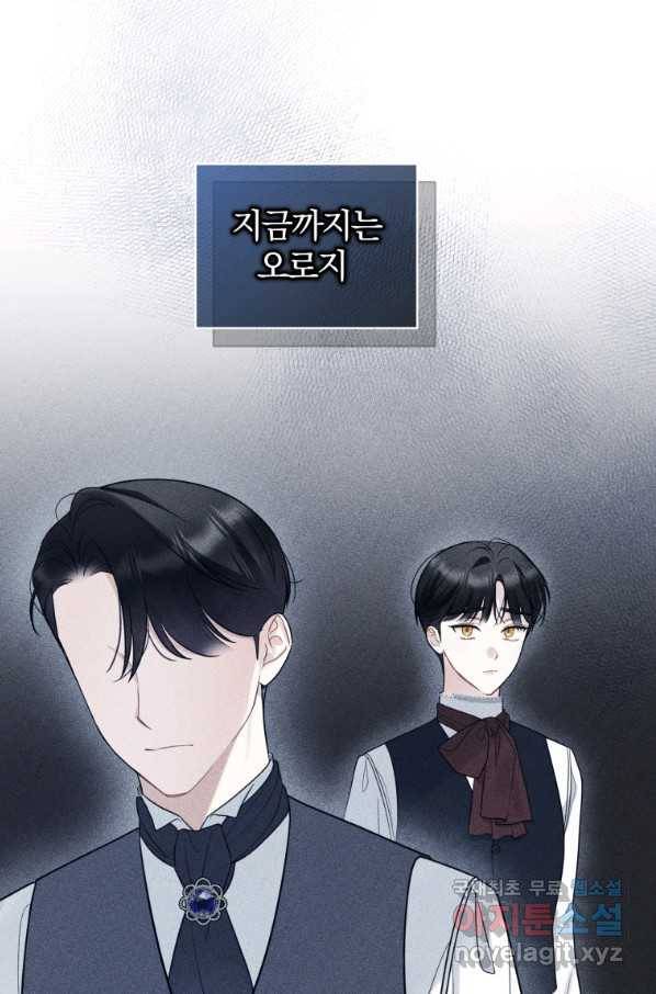 후회 광공의 여동생이 되었다 32화 13