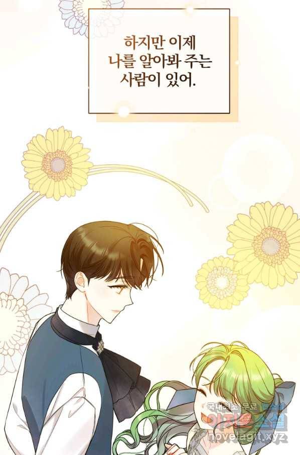 후회 광공의 여동생이 되었다 32화 15
