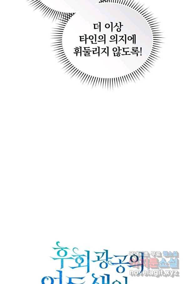 후회 광공의 여동생이 되었다 32화 19