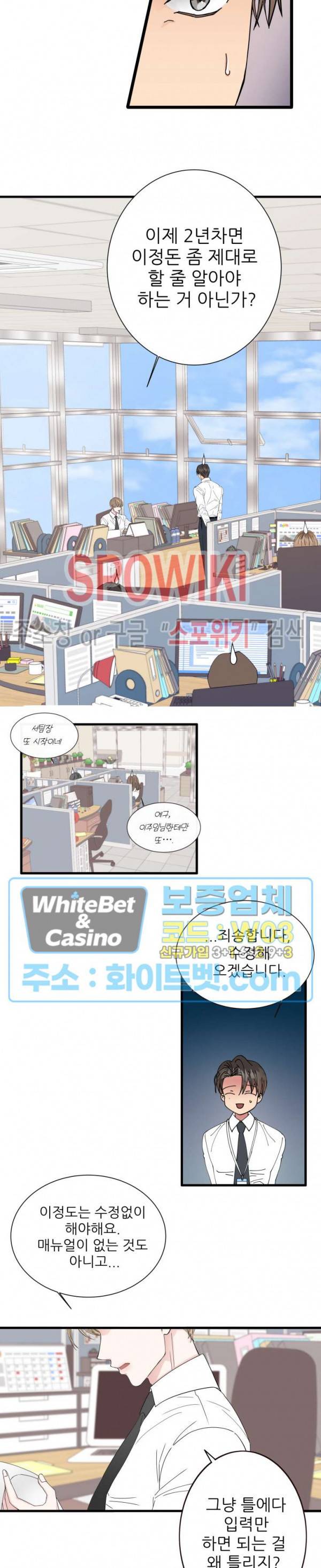 마치 B급 만화처럼! 1화 3