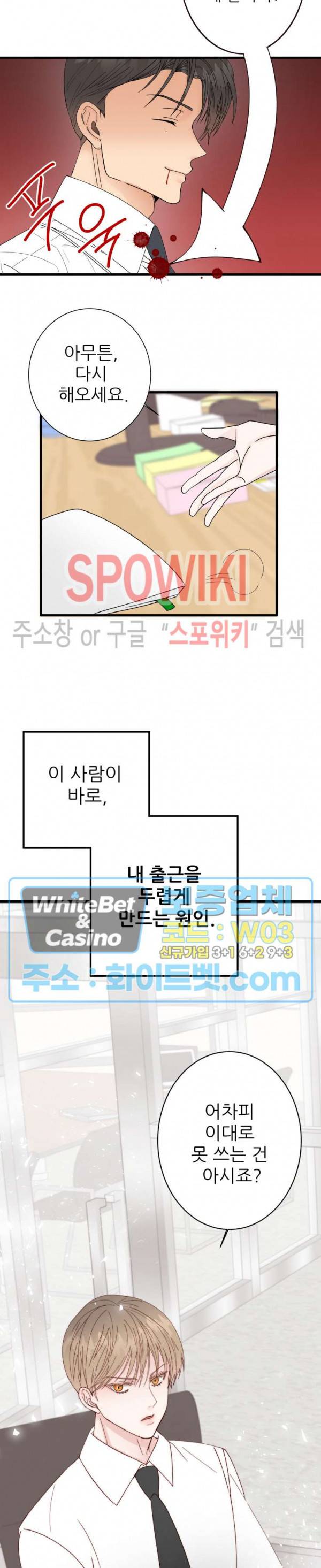 마치 B급 만화처럼! 1화 4