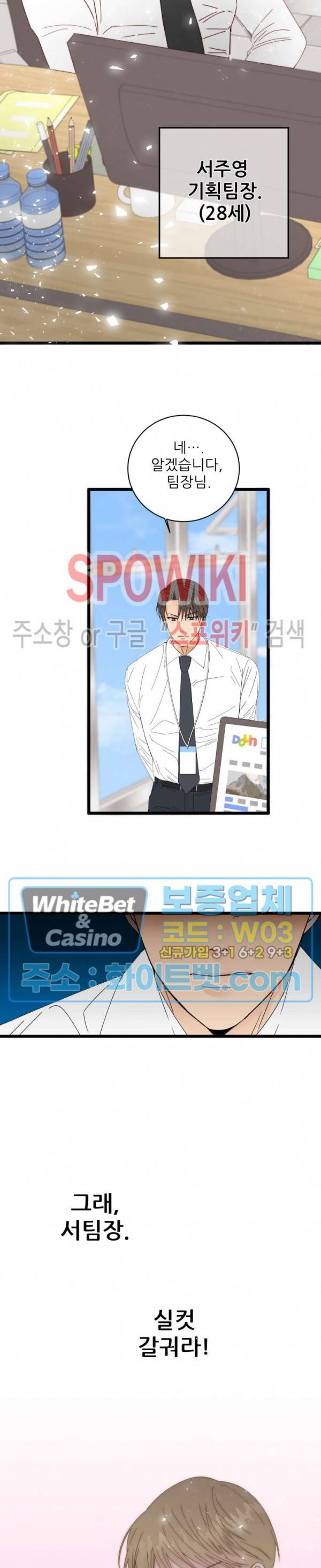 마치 B급 만화처럼! 1화 5