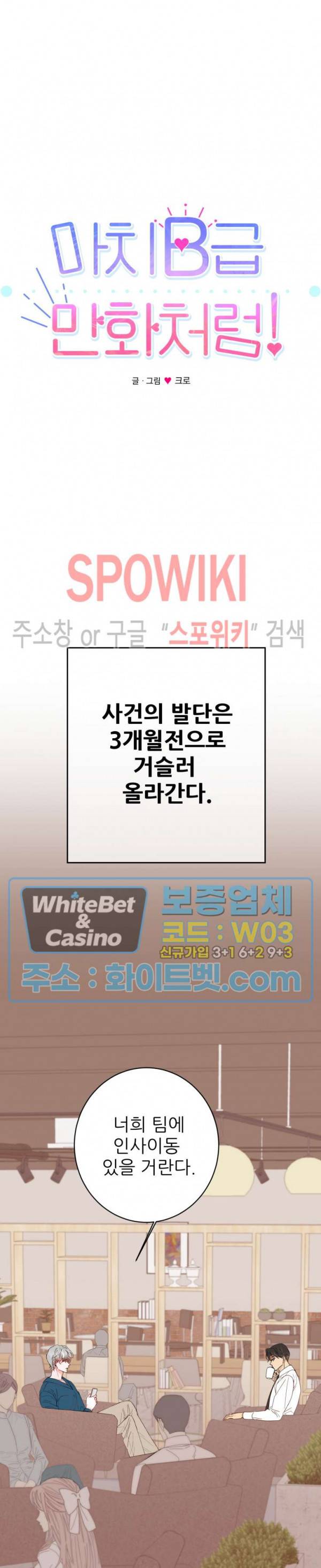 마치 B급 만화처럼! 1화 9