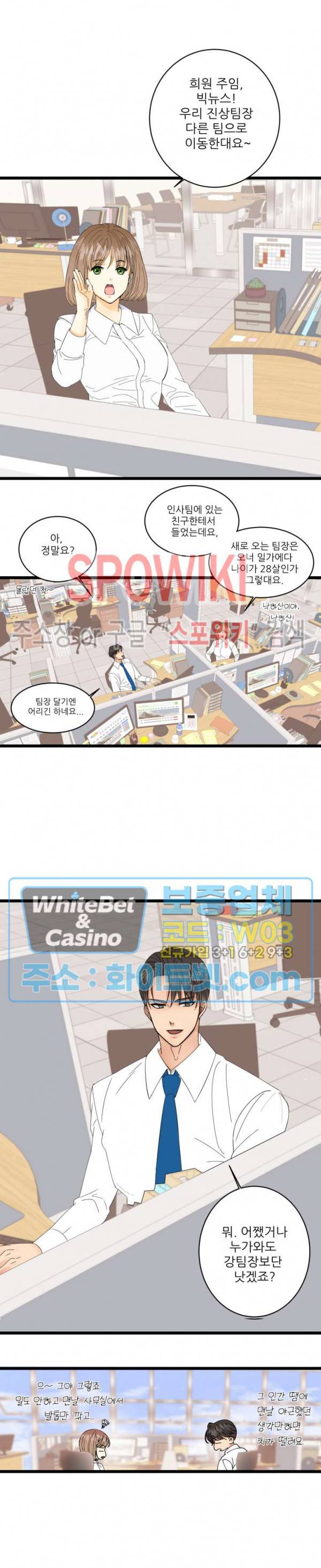 마치 B급 만화처럼! 1화 12
