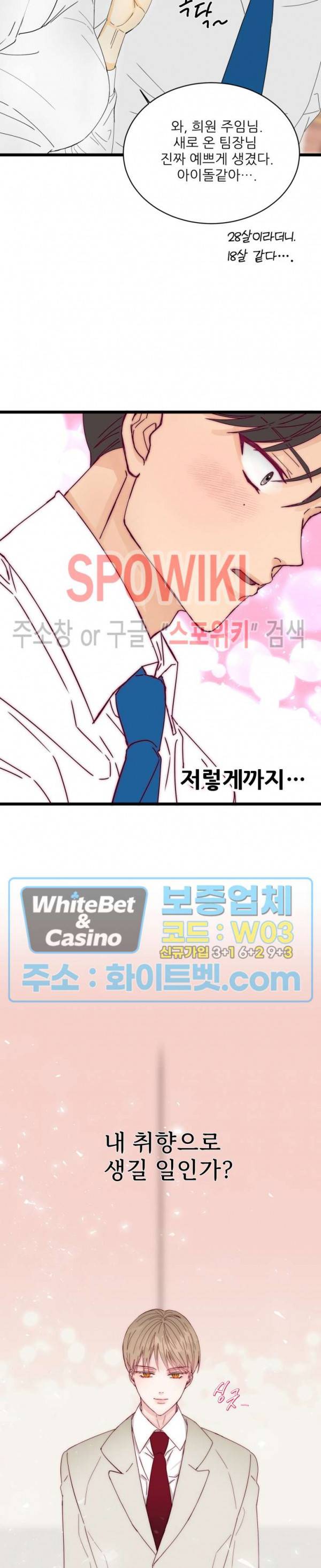 마치 B급 만화처럼! 1화 14