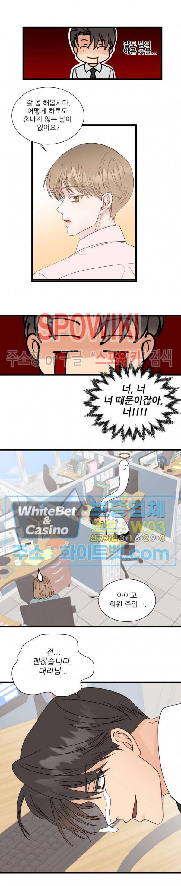 마치 B급 만화처럼! 1화 18