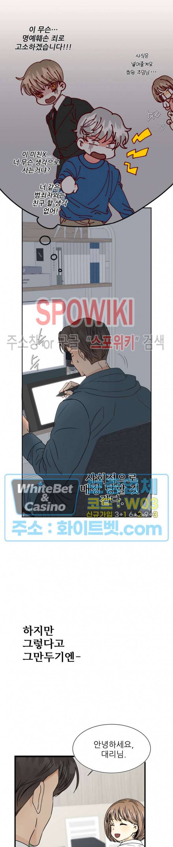 마치 B급 만화처럼! 1화 21