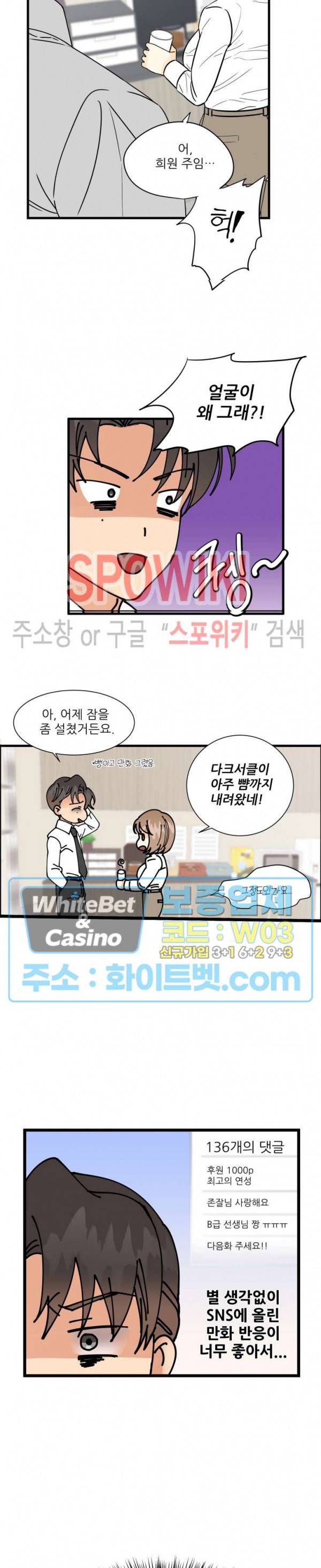 마치 B급 만화처럼! 1화 22