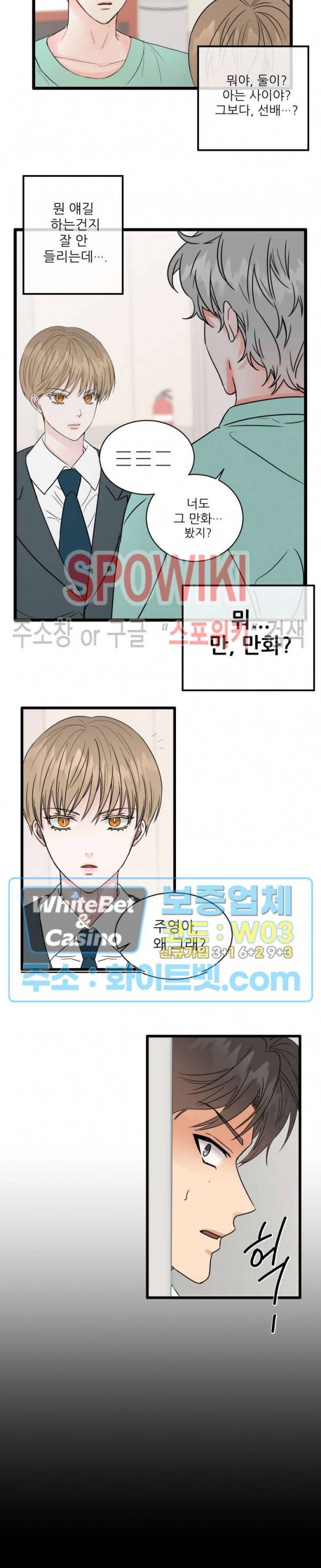 마치 B급 만화처럼! 1화 25