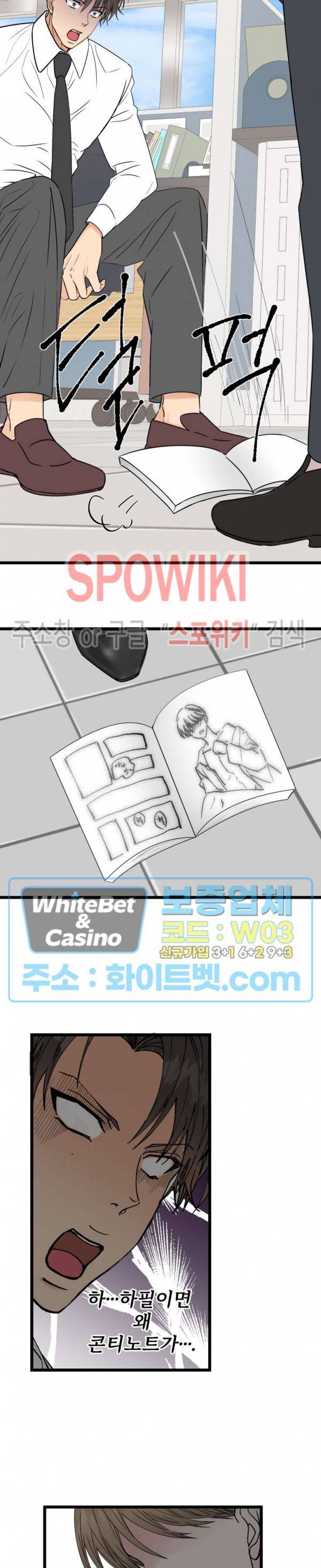 마치 B급 만화처럼! 1화 28
