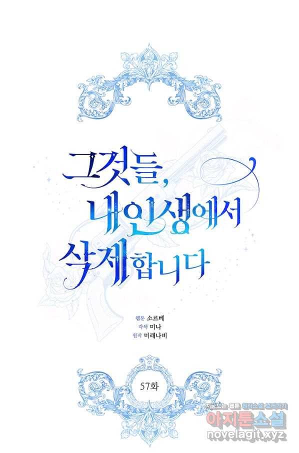 그것들, 내 인생에서 삭제합니다 57화 1
