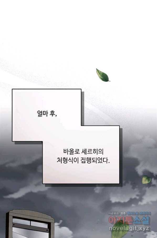 그것들, 내 인생에서 삭제합니다 57화 2