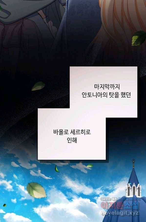그것들, 내 인생에서 삭제합니다 57화 4