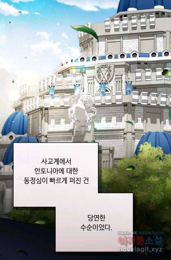 그것들, 내 인생에서 삭제합니다 57화 5