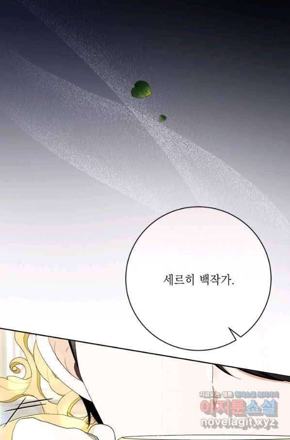 그것들, 내 인생에서 삭제합니다 57화 6