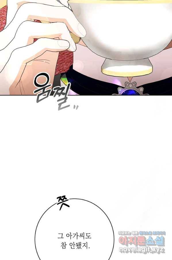 그것들, 내 인생에서 삭제합니다 57화 7
