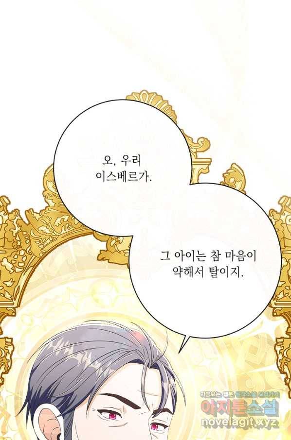 그것들, 내 인생에서 삭제합니다 57화 10
