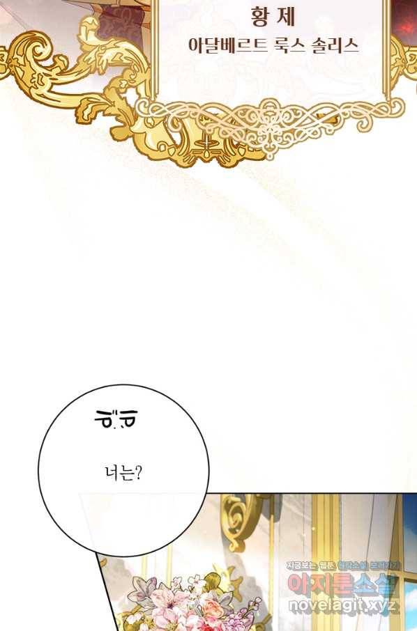 그것들, 내 인생에서 삭제합니다 57화 12