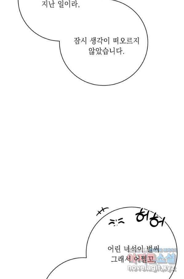 그것들, 내 인생에서 삭제합니다 57화 16