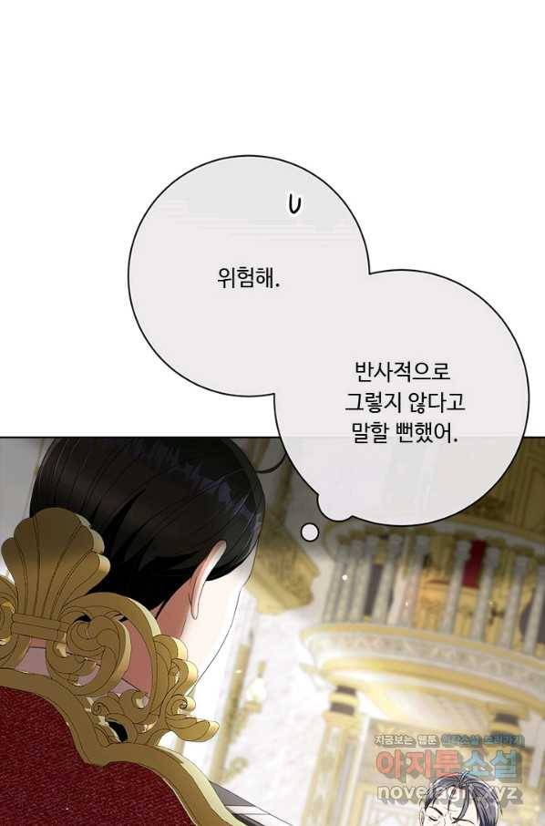 그것들, 내 인생에서 삭제합니다 57화 19