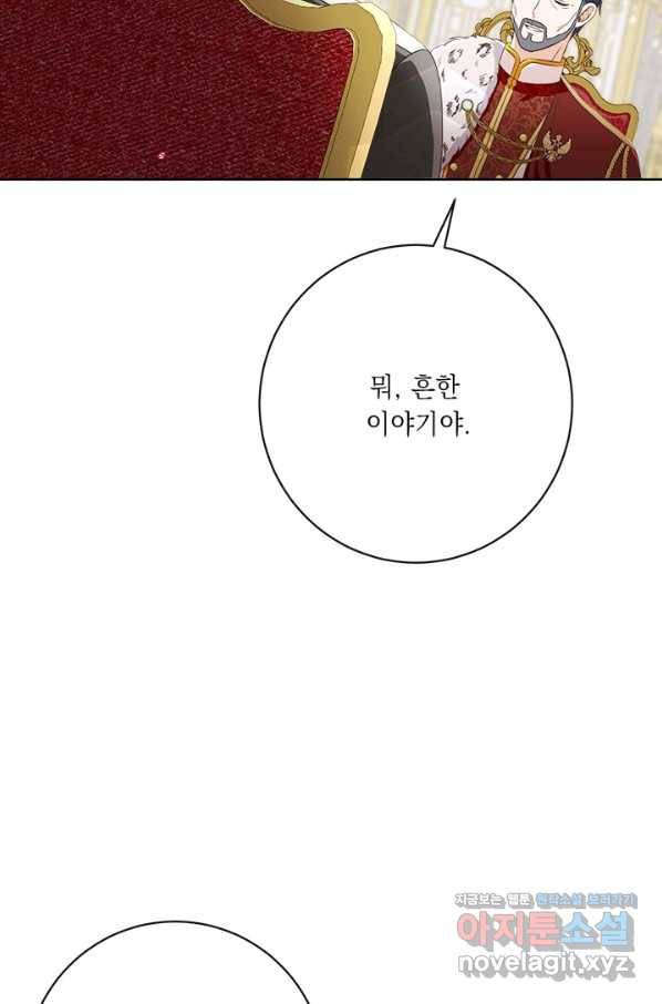 그것들, 내 인생에서 삭제합니다 57화 20
