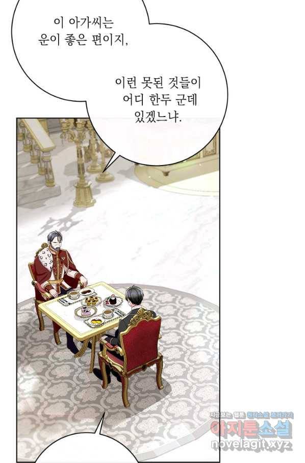 그것들, 내 인생에서 삭제합니다 57화 21