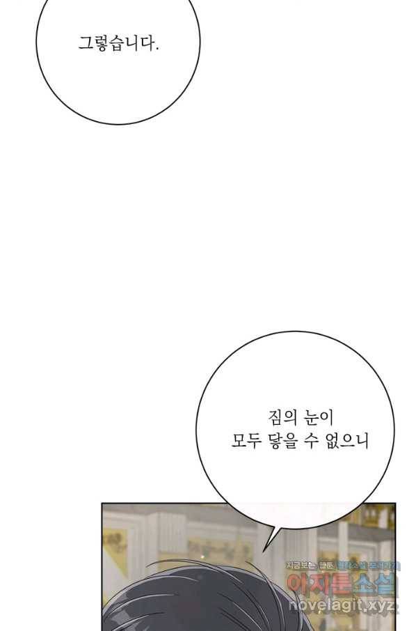 그것들, 내 인생에서 삭제합니다 57화 22