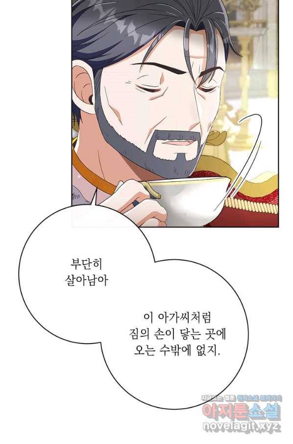 그것들, 내 인생에서 삭제합니다 57화 23