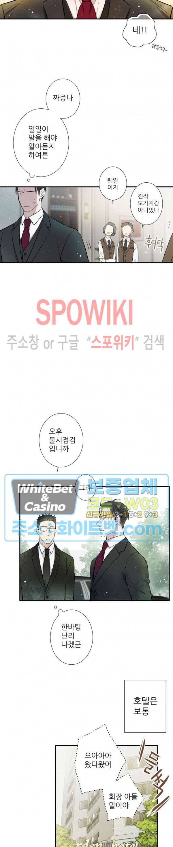 명성이 따르는 연애 12화 3