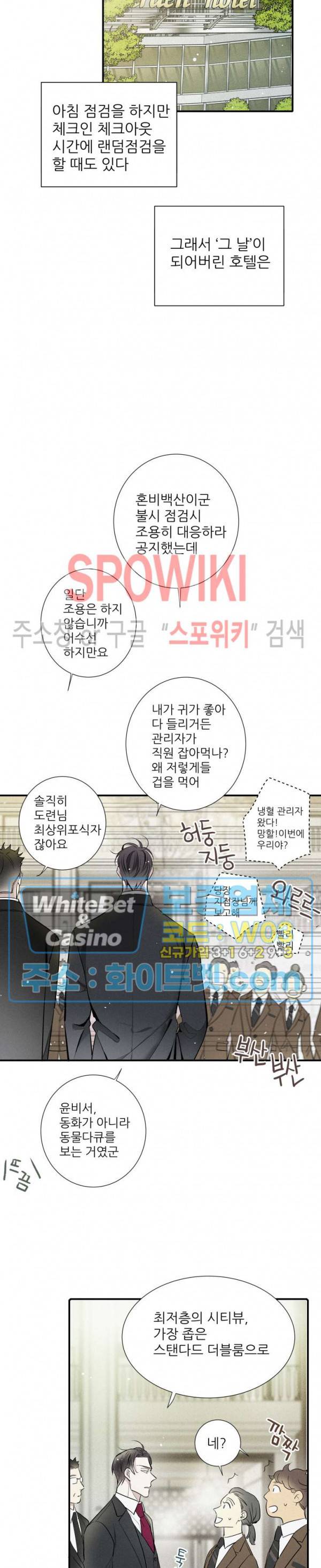 명성이 따르는 연애 12화 4