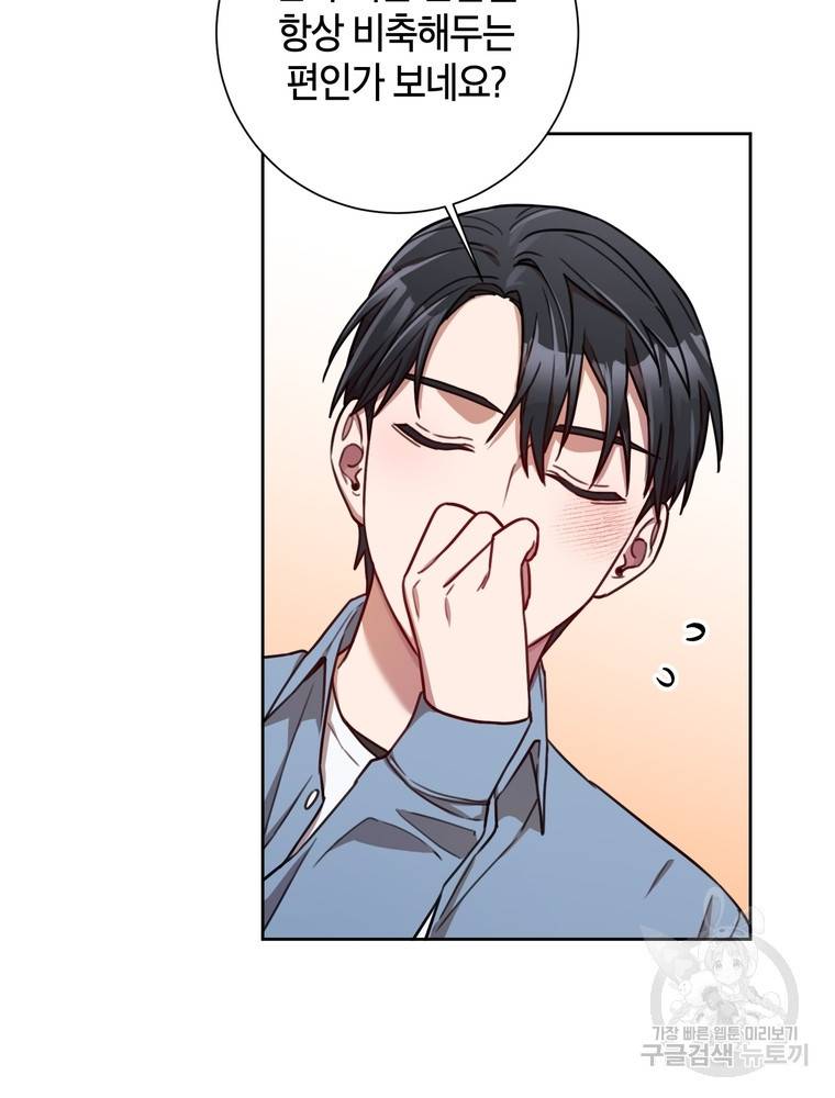 결혼은 사양합니다 23화 3