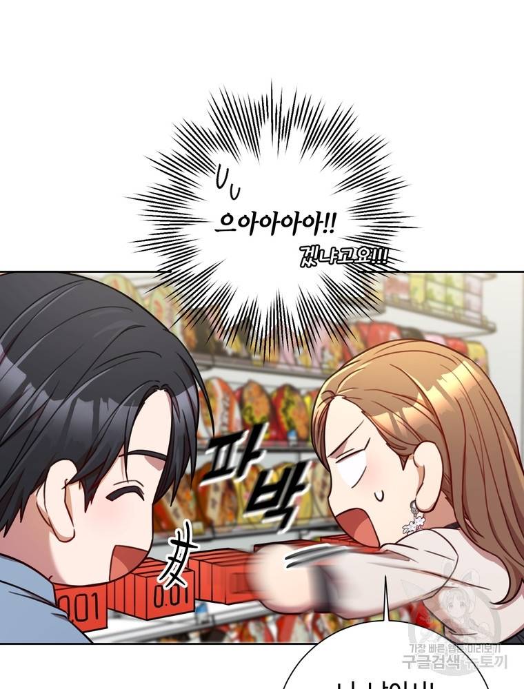 결혼은 사양합니다 23화 4