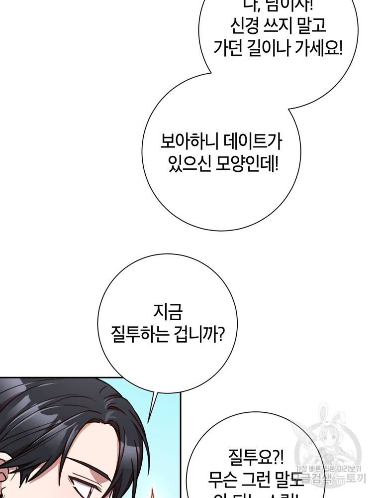 결혼은 사양합니다 23화 5