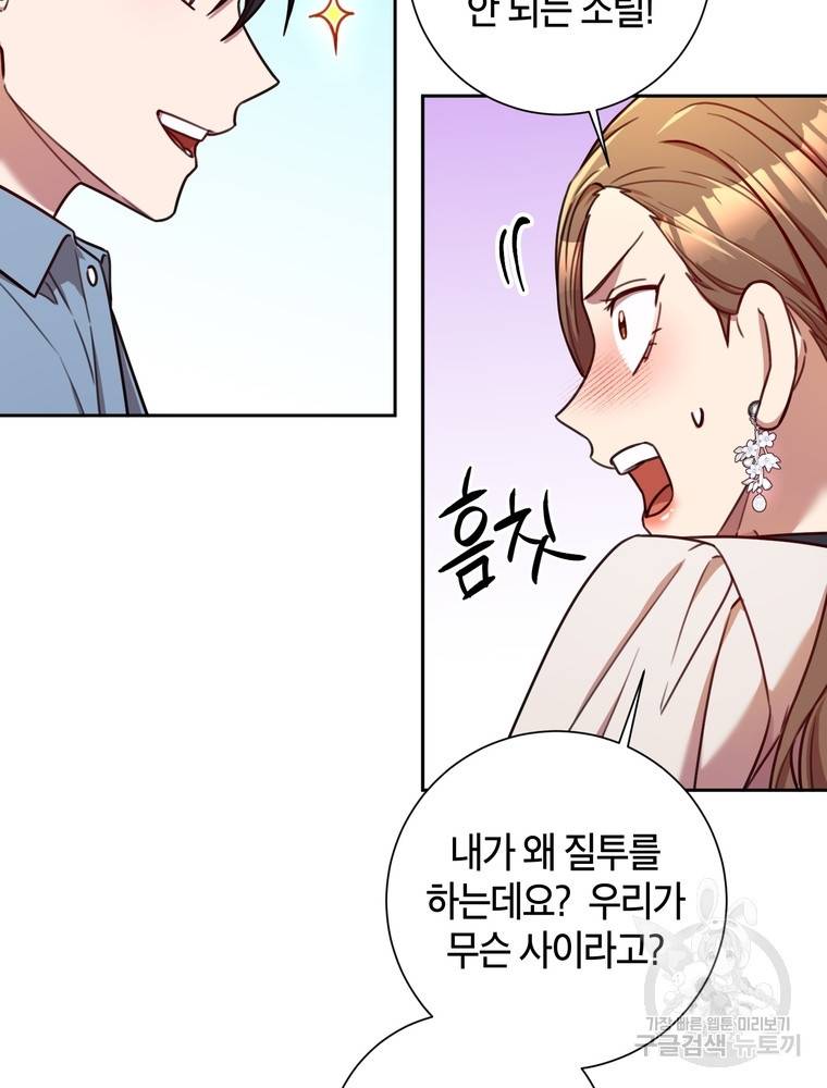 결혼은 사양합니다 23화 6